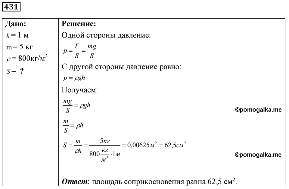 Номер 431 — решение 1