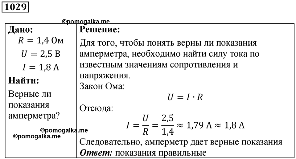 Номер 1029 — решение 1