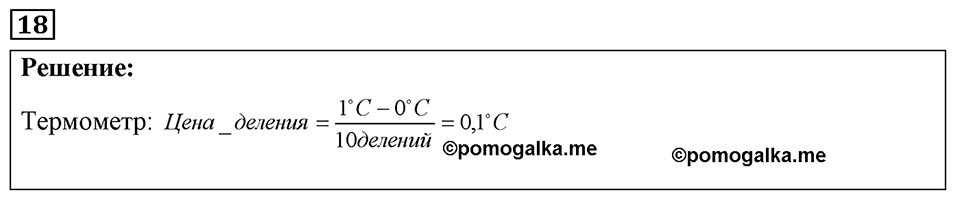 Номер 18 — решение 1