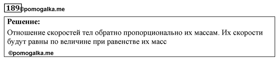 Номер 189 — решение 1