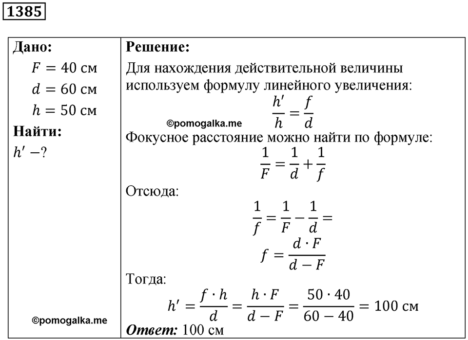 Номер 1385 — решение 1