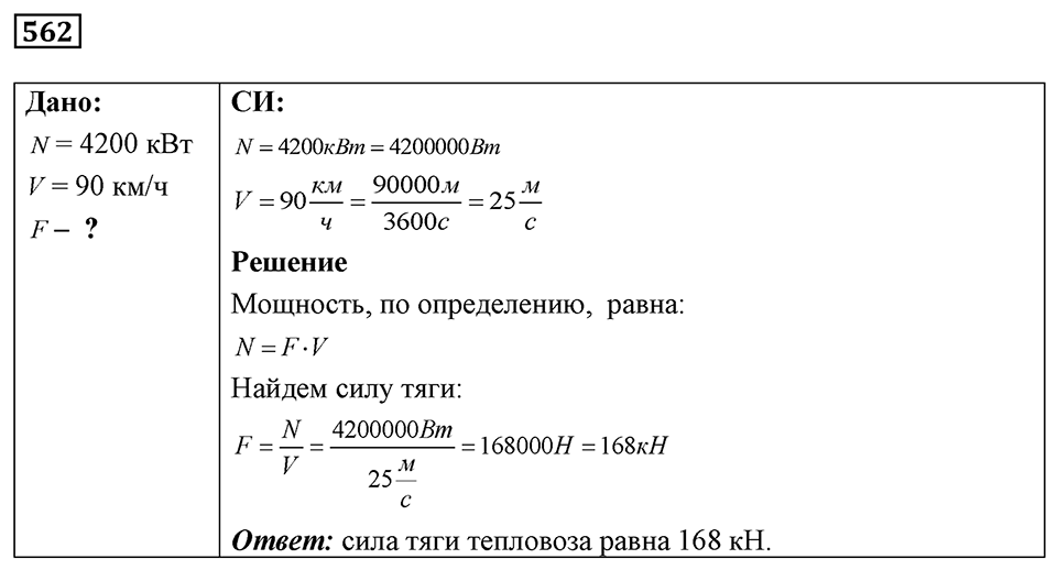 Номер 562 — решение 1
