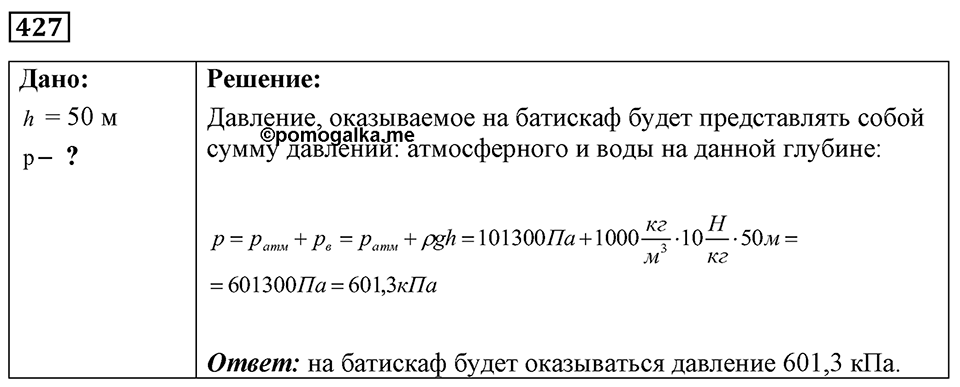 Номер 427 — решение 1