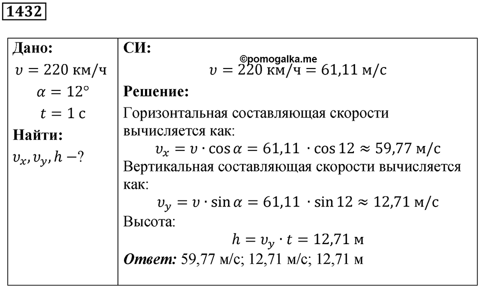 Номер 1432 — решение 1