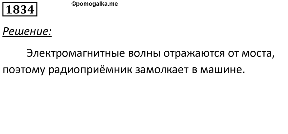 Номер 1834 — решение 1