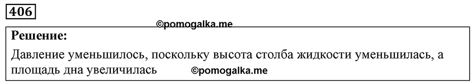 Номер 406 — решение 1