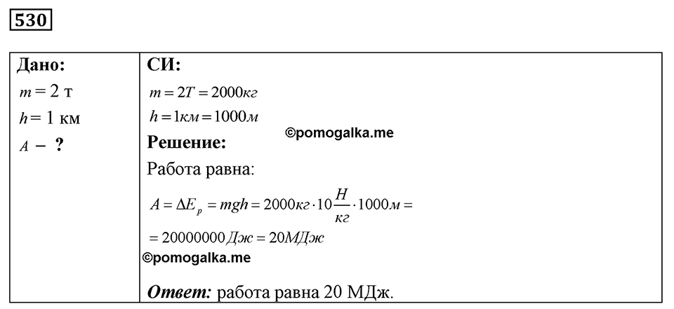 Номер 530 — решение 1
