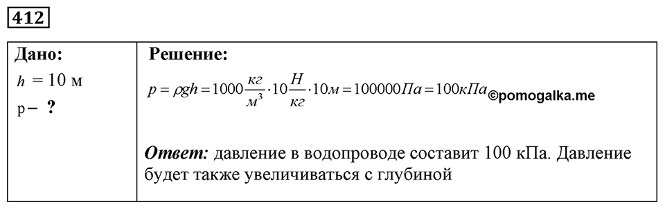 Номер 412 — решение 1