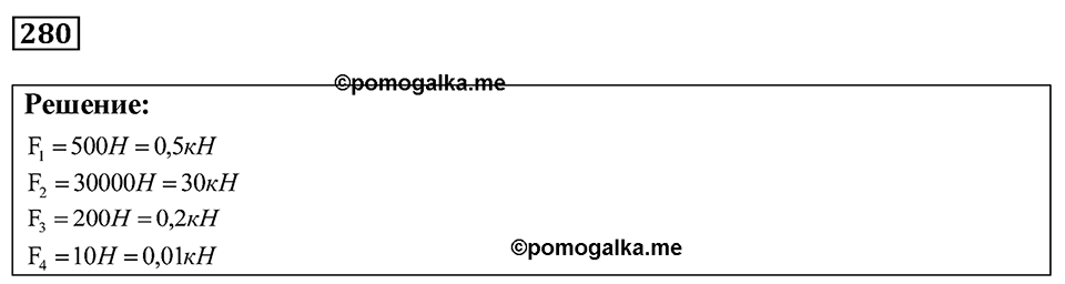 Номер 280 — решение 1