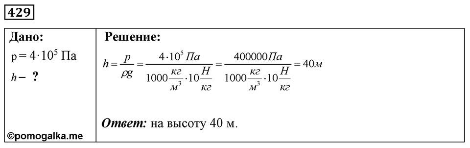 Номер 429 — решение 1