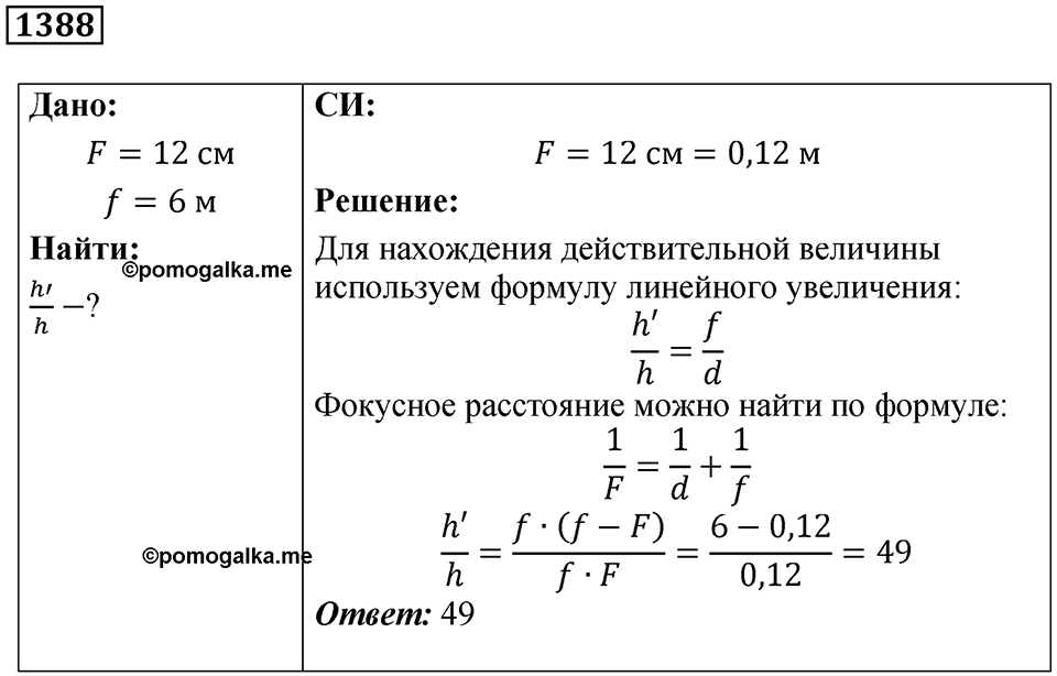 Номер 1388 — решение 1