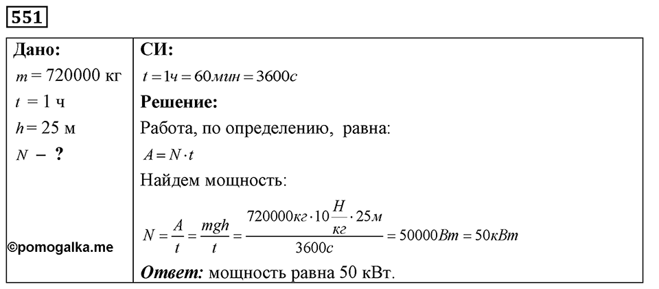 Номер 551 — решение 1