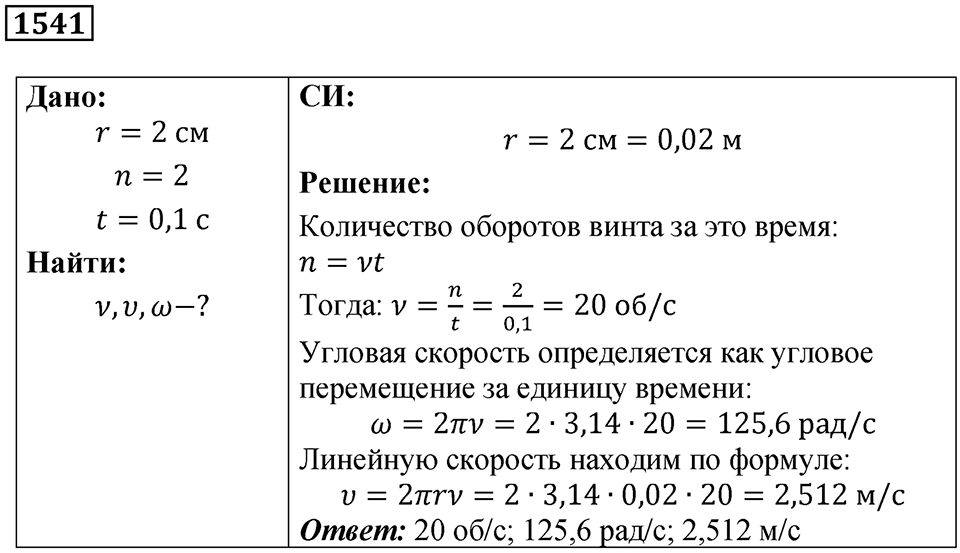 Номер 1541 — решение 1