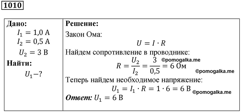 Номер 1010 — решение 1