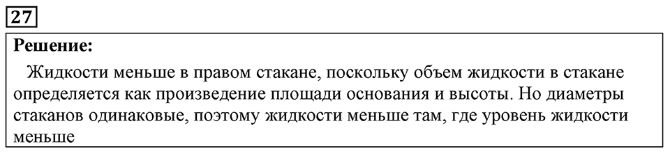 Номер 27 — решение 1