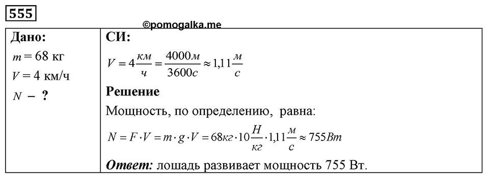 Номер 555 — решение 1