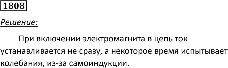 Номер 1808 — решение 1