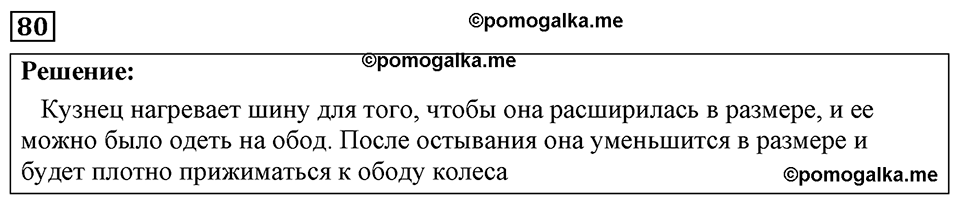 Номер 80 — решение 1