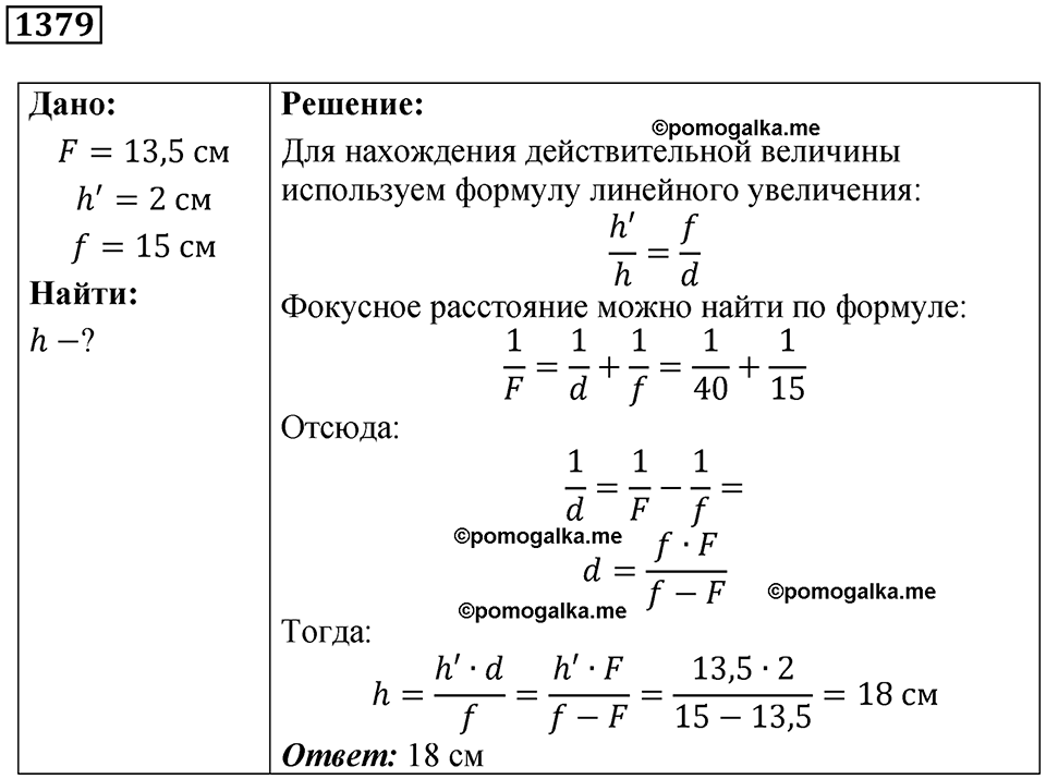 Номер 1379 — решение 1