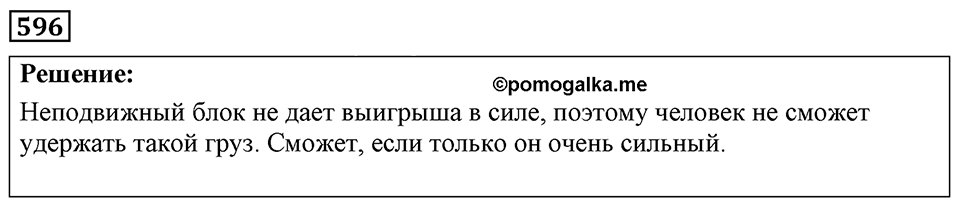 Номер 596 — решение 1