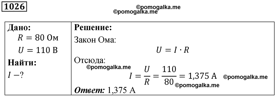 Номер 1026 — решение 1