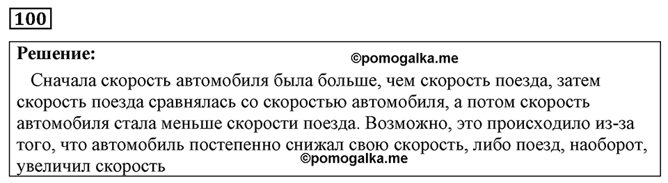 Номер 100 — решение 1