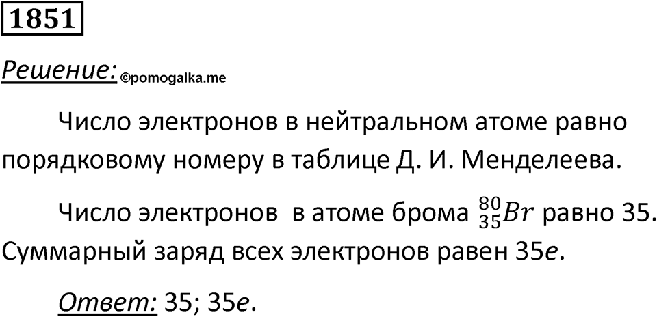 Номер 1851 — решение 1