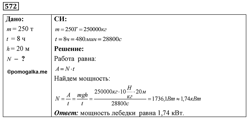 Номер 572 — решение 1