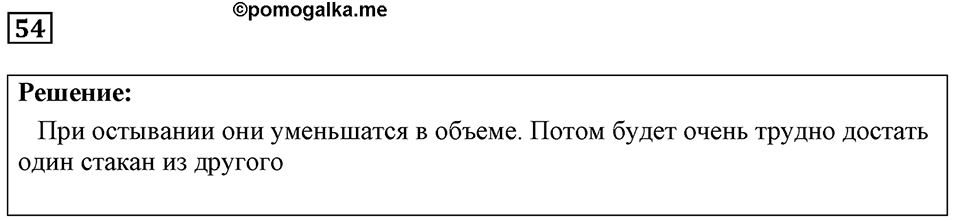Номер 54 — решение 1