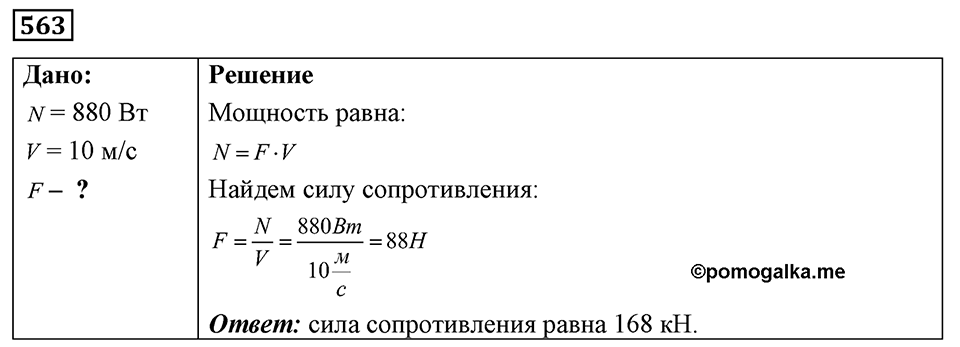 Номер 563 — решение 1