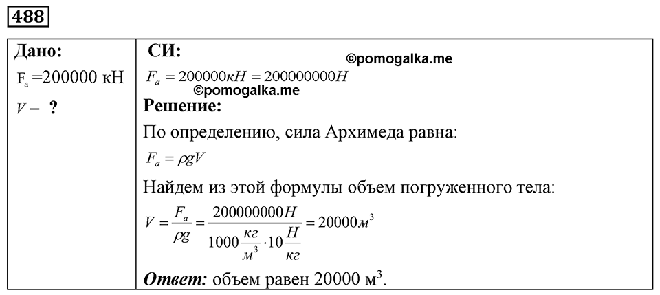 Номер 488 — решение 1