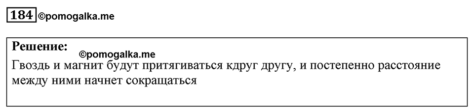 Номер 184 — решение 1