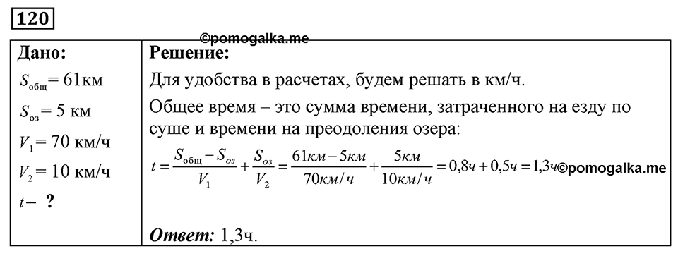 Номер 120 — решение 1