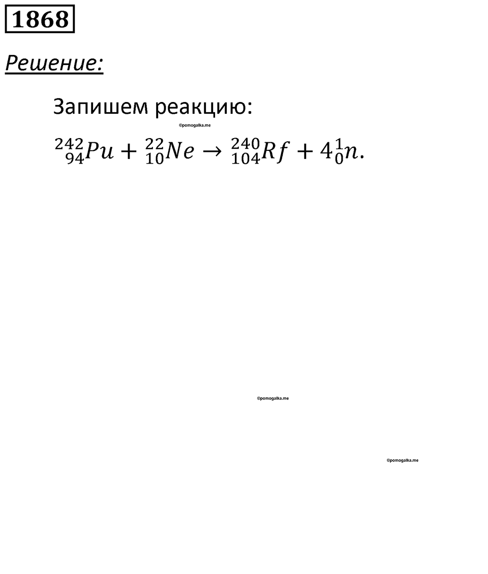 Номер 1868 — решение 1