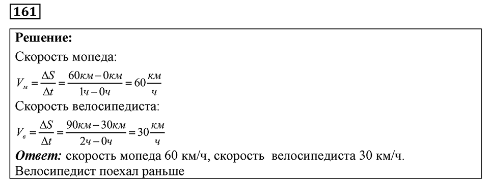 Номер 161 — решение 1