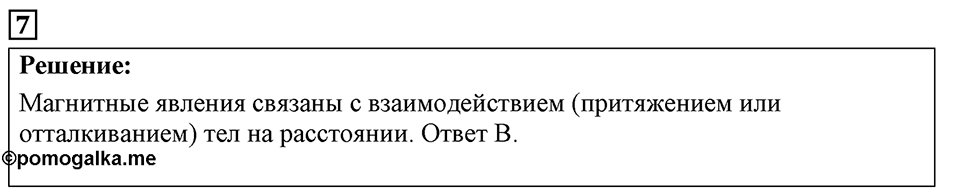 Номер 7 — решение 1