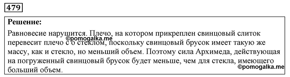 Номер 479 — решение 1