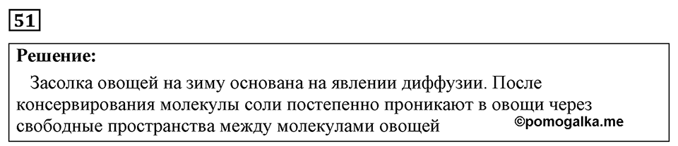Номер 51 — решение 1