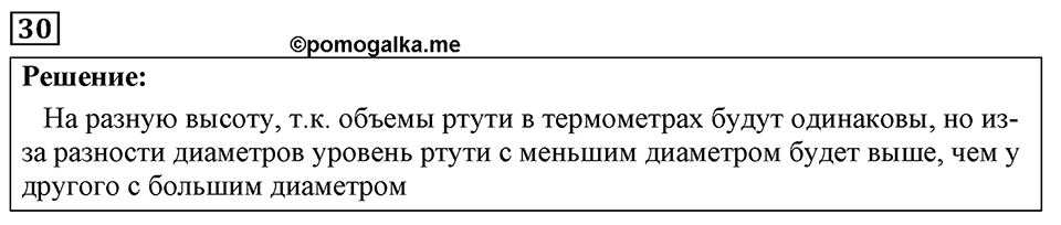 Номер 30 — решение 1
