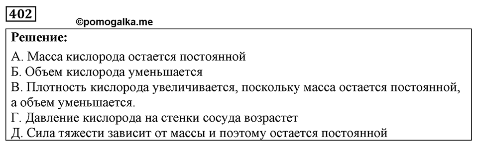 Номер 402 — решение 1