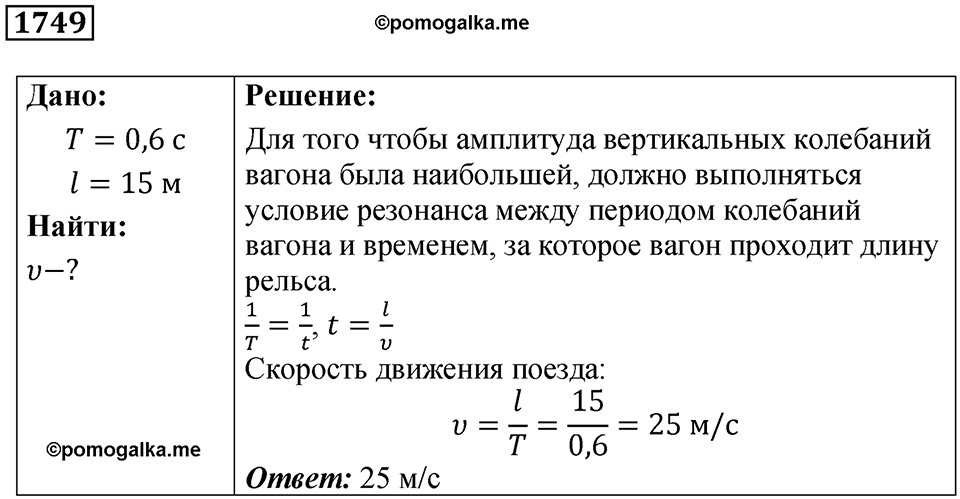 Номер 1749 — решение 1