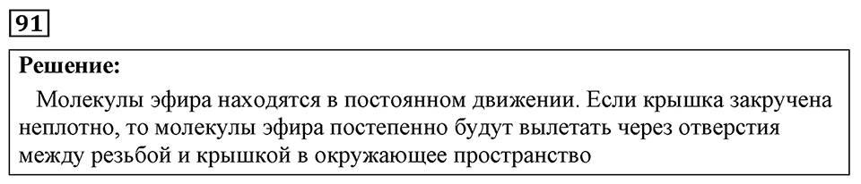 Номер 91 — решение 1