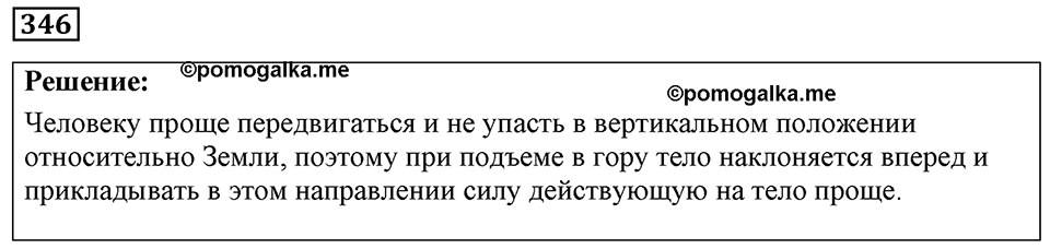 Номер 346 — решение 1