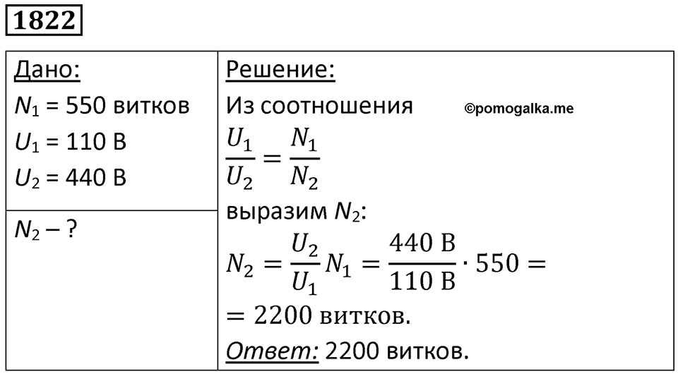 Номер 1822 — решение 1
