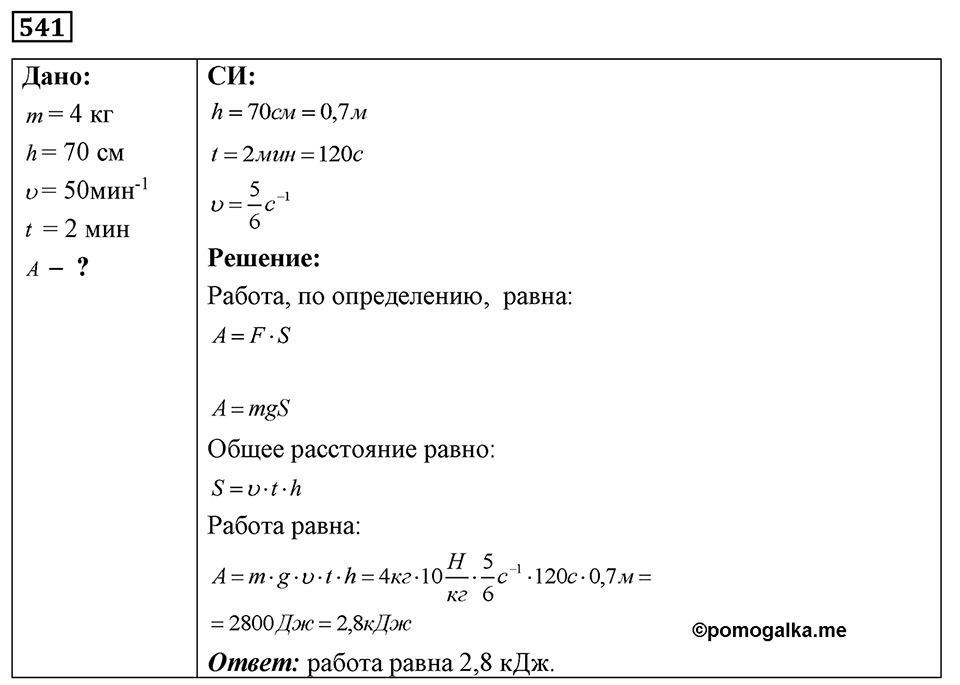Номер 541 — решение 1