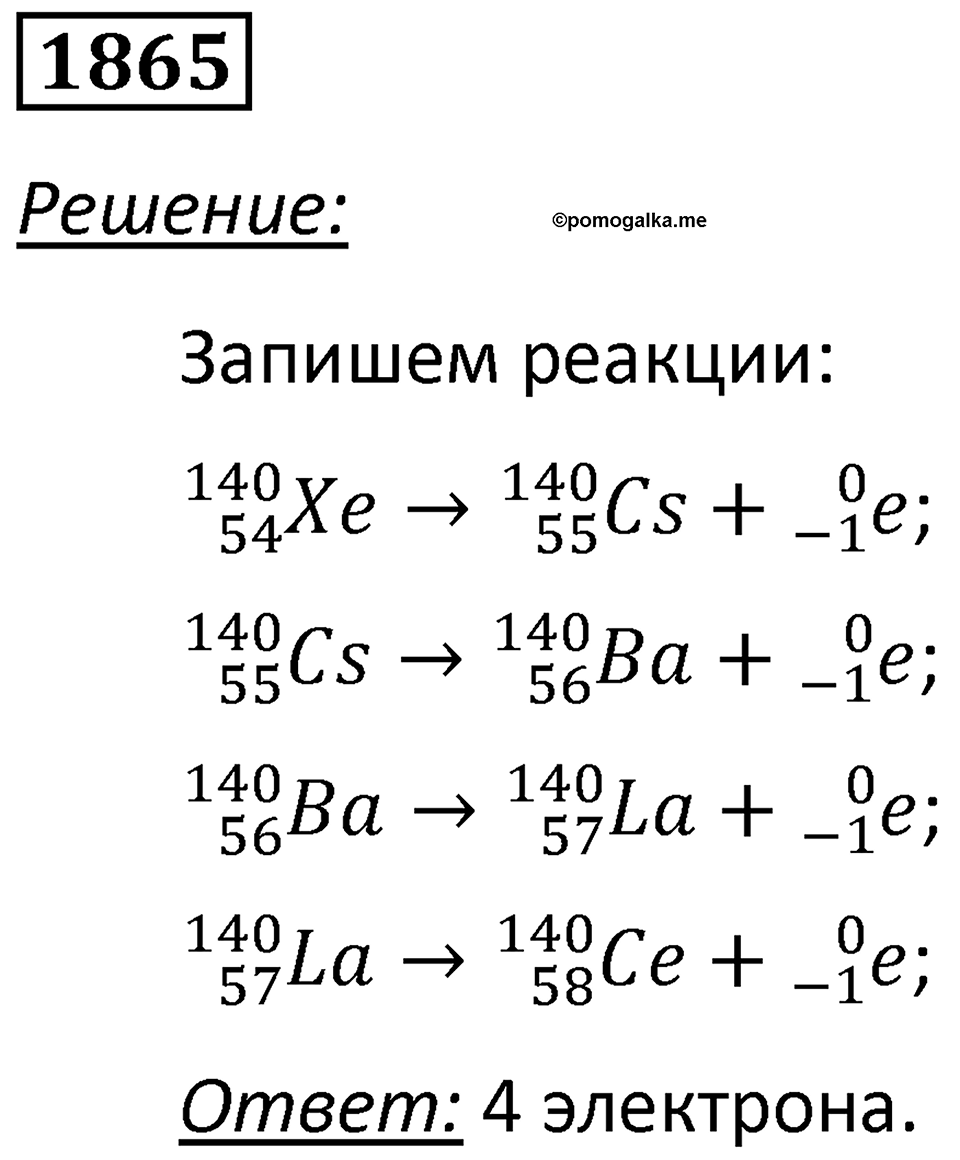 Номер 1865 — решение 1
