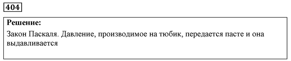 Номер 404 — решение 1