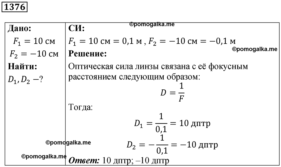 Номер 1376 — решение 1
