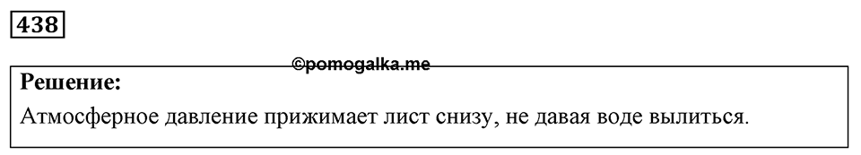 Номер 438 — решение 1