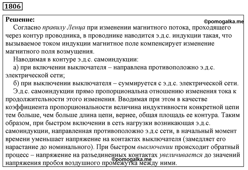 Номер 1806 — решение 1